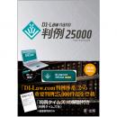 D1-Law nano 判例25000　2020Edition