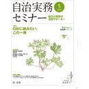 自治実務セミナー