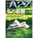 会社法務A2Z VOL2026-6
