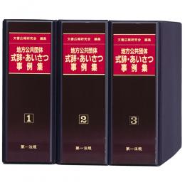 式辞・あいさつ事例集