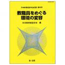 日本教育経営学会紀要　第６８号
