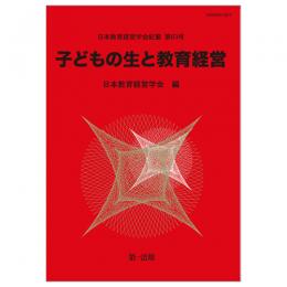 日本教育経営学会紀要　第63号