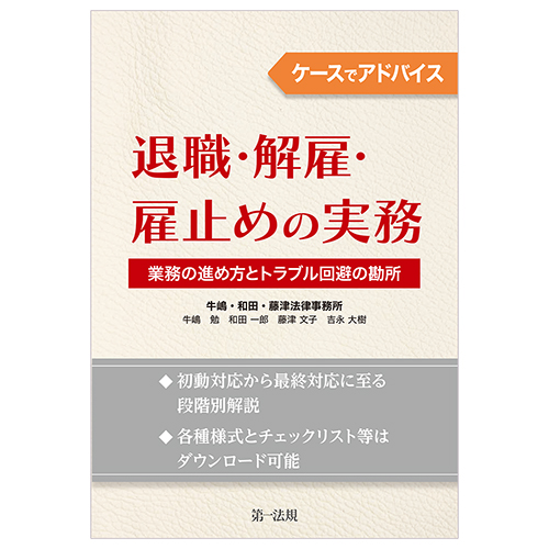購入日本 【中古】 採用から解雇、退職まで 労働基準法の解説と実務 ...