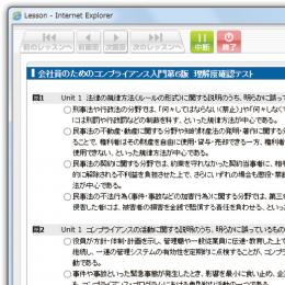 会社員のためのコンプライアンス入門　第6版　理解度確認テスト