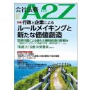 会社法務A2Z VOL2026-7
