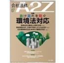 会社法務A2Z VOL2025-7