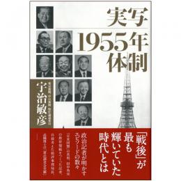 実写1955年体制