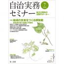 自治実務セミナー