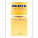 【電子書籍】図書館と情報機器・特論　-情報メディアの活用 12章-