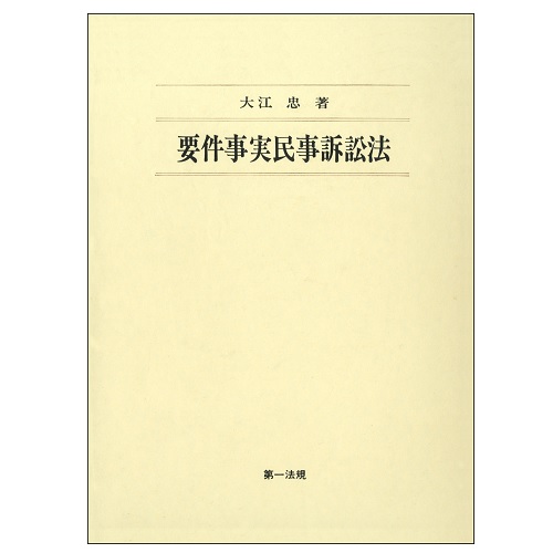 tamane　さま専用　主釈　民事訴訟非訟　書式要覧　１〜５　新日本法規　加除式 ダウンロード特典一覧 | 新日本法規WEBサイト