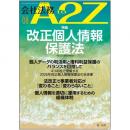会社法務A2Z VOL2026-8