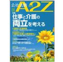 会社法務A2Z VOL2025-8
