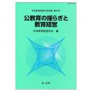 日本教育経営学会紀要　第６７号