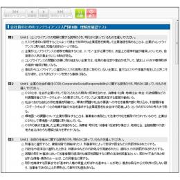 会社員のためのコンプライアンス入門　第8版　理解度確認テスト