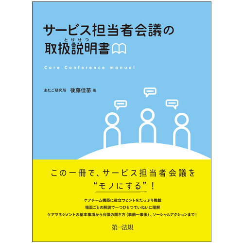 者 会議 照会 担当