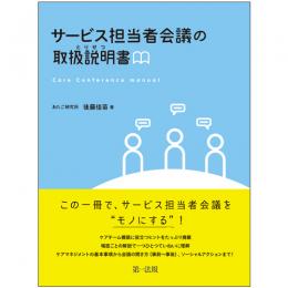 サービス担当者会議の取扱説明書