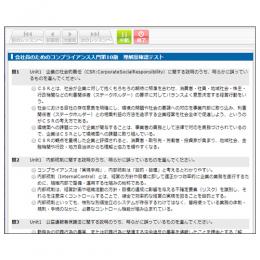 会社員のためのコンプライアンス入門第１０版　理解度確認テスト