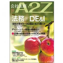 会社法務A2Z VOL2026-9
