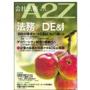 会社法務A2Z VOL2026-9