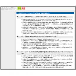 会社員のためのコンプライアンス入門　第7版　理解度確認テスト