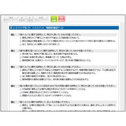 ミニドラマで気づく　ハラスメント　理解度確認テスト