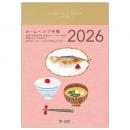 ホームヘルプ手帳２０２６