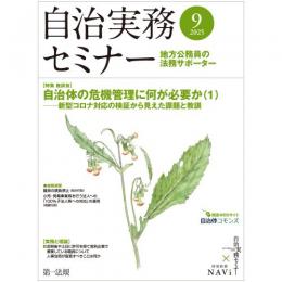 自治実務セミナー