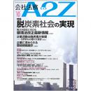 会社法務A2Z VOL2021-10