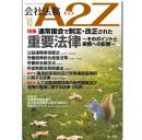 会社法務A2Z VOL2025-10