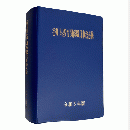 香川県教育関係職員事務必携（令和５年版）