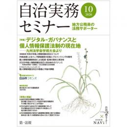 自治実務セミナー