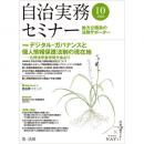 自治実務セミナー