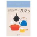 ホームヘルプ手帳２０２５