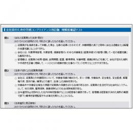 会社員のための労務コンプライアンス　改訂版　理解度確認テスト