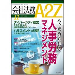 会社法務A2Z VOL2015-11