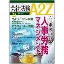 会社法務A2Z VOL2015-11