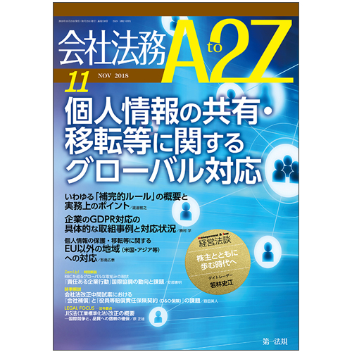 会社法務a2z Vol18 11 第一法規ストア