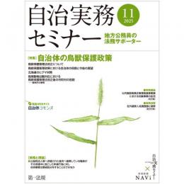自治実務セミナー