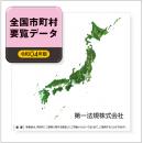 全国市町村要覧データ［令和４年版］