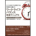 ワーク・ライフ・バランス推進マニュアル(「ワーク・ライフ・バランス診断指標」付き)