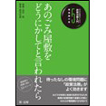 自治体職員のための政策法務入門5 環境課の巻