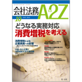 会社法務A2Z VOL2012-10