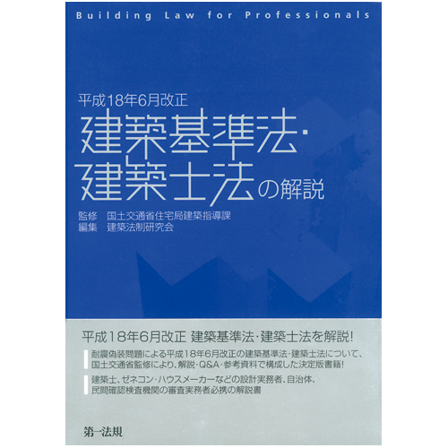 改正 法 建築 基準