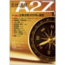 会社法務A2Z VOL2020-1