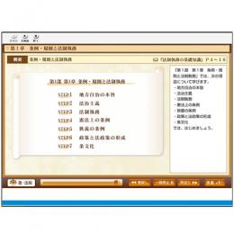 法制執務基礎e-ラーニング　第1部　基礎知識編
