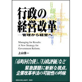 行政の経営改革