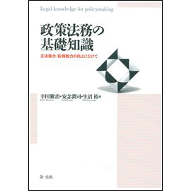 政策法務の基礎知識