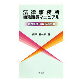 法律事務所事務職員マニュアル