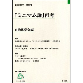 「ミニマム論」再考