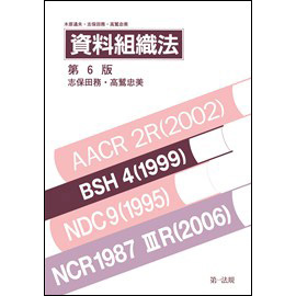 資料組織法 <第6版>